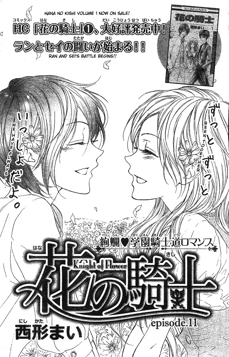 Hana no Kishi Chapter 11 2